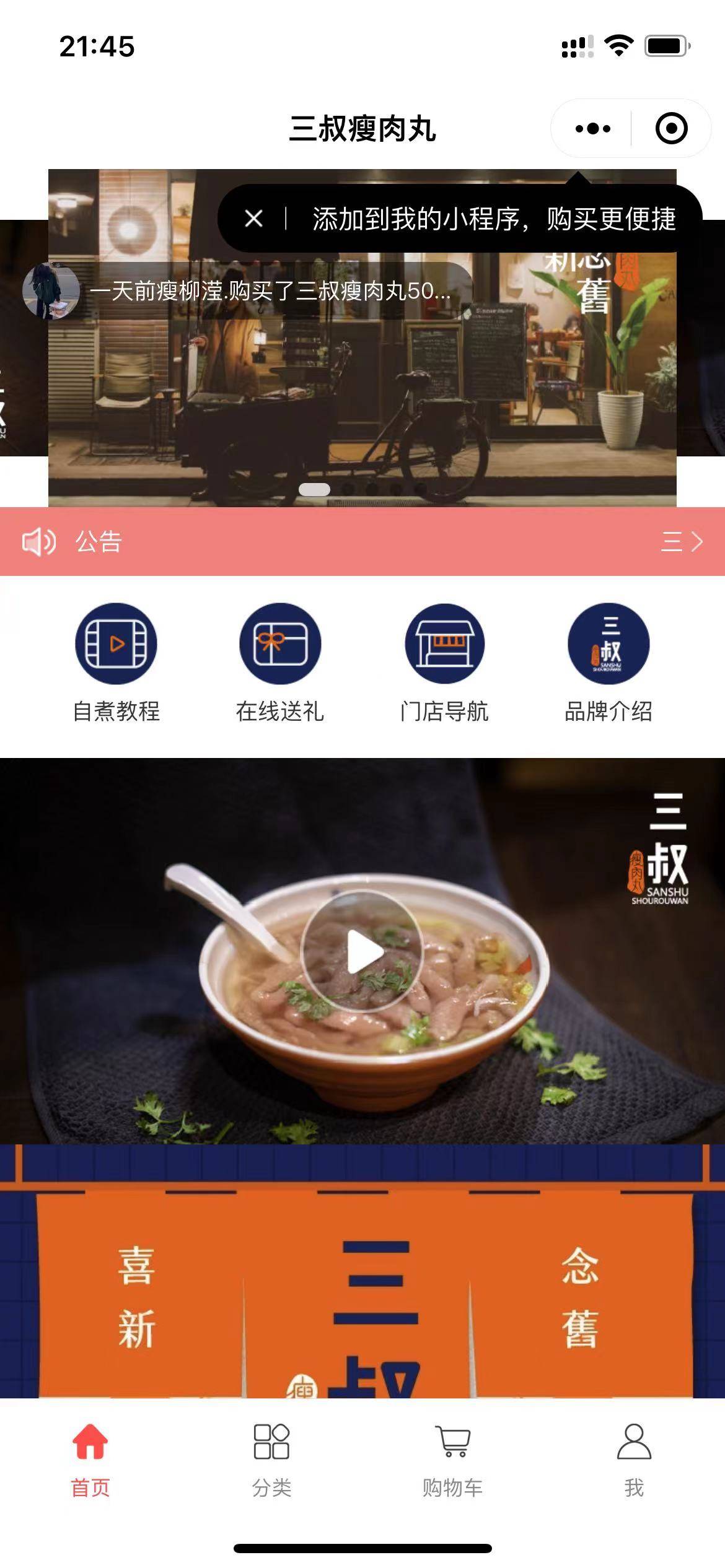 三叔瘦肉丸商城