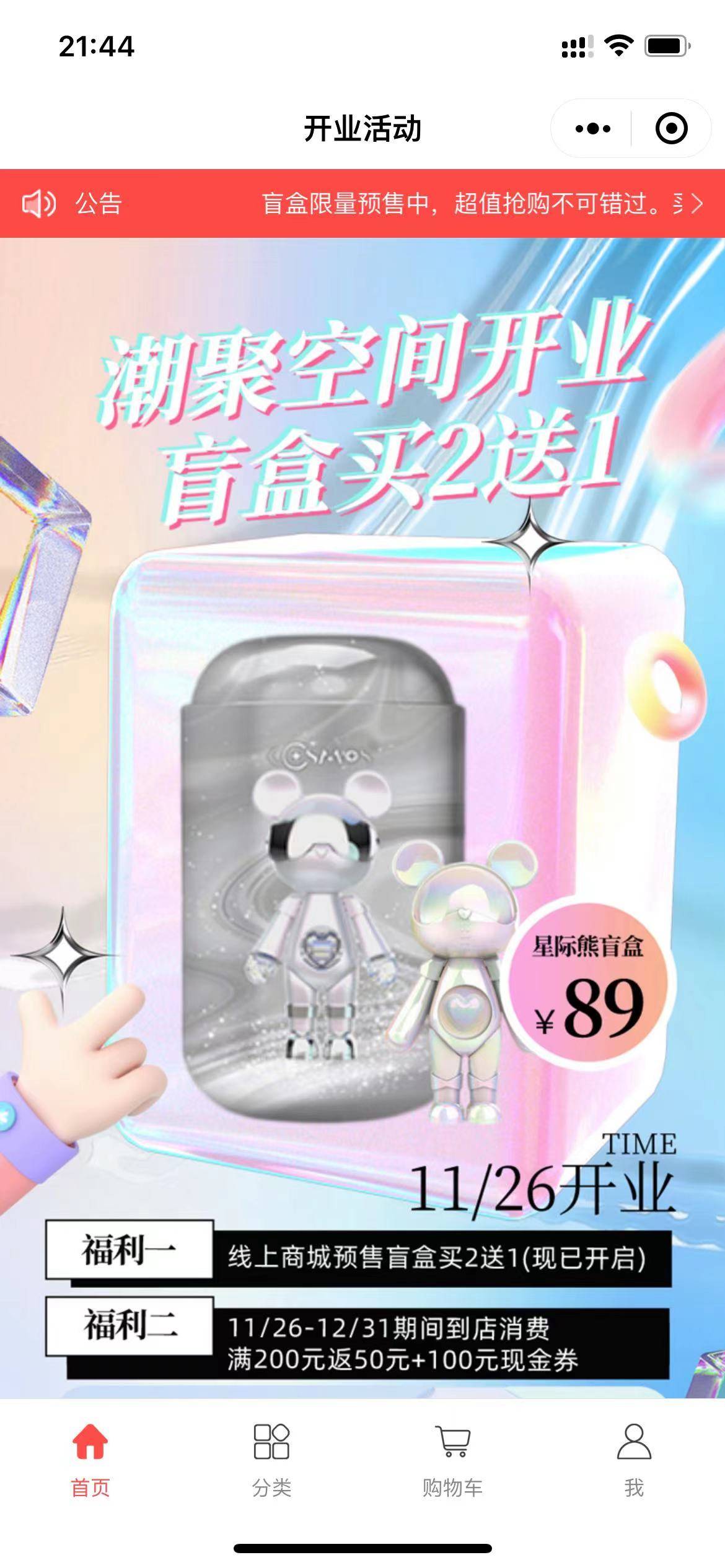 潮聚空间-在线商城